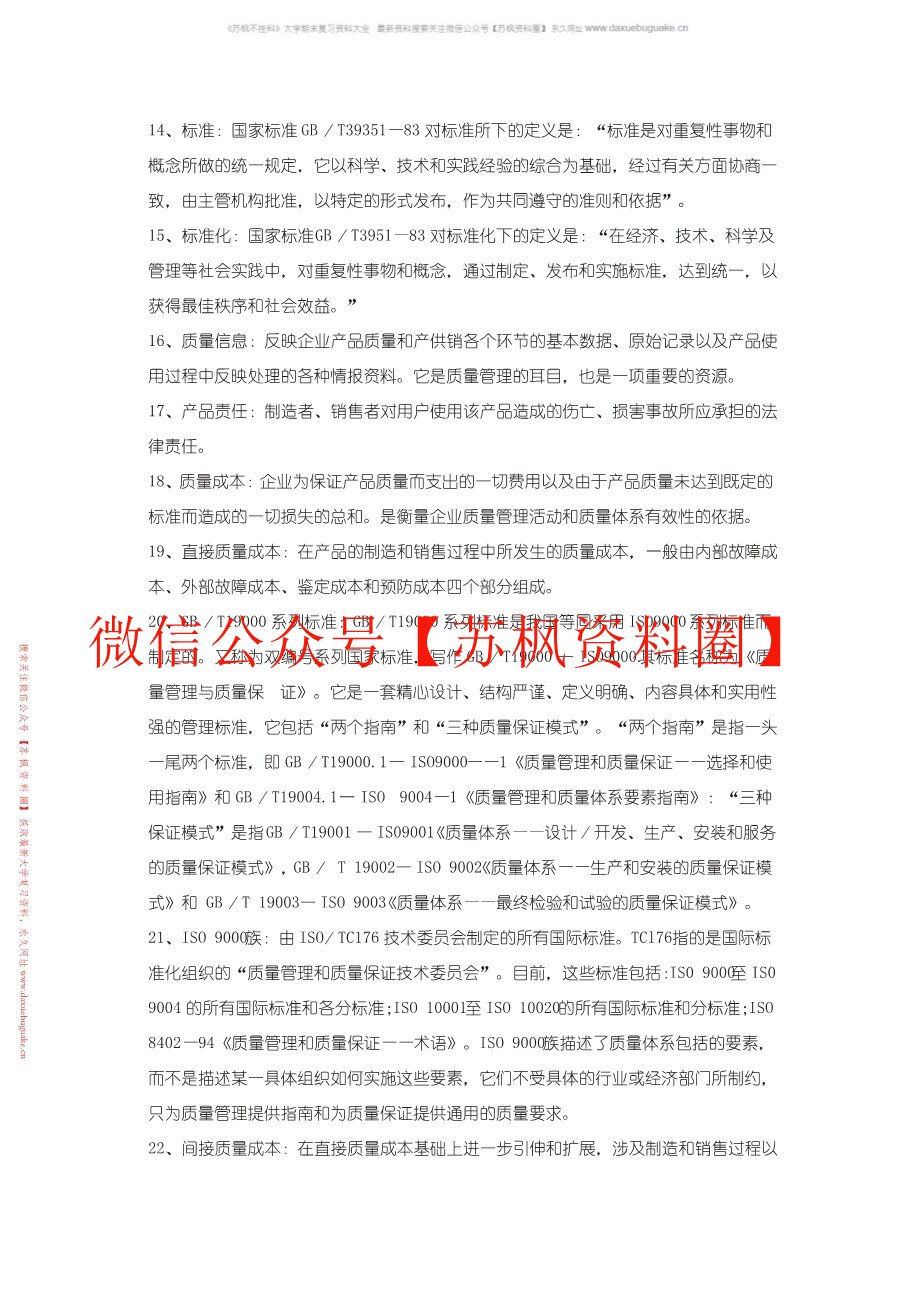 质量管理学